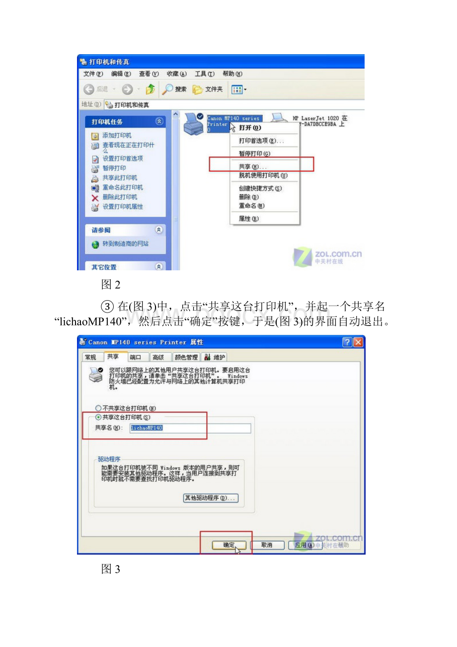 共享打印机.docx_第3页