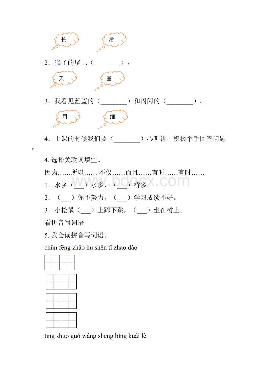 苏教版一年级语文下册期末知识点整理复习全面.docx_第2页