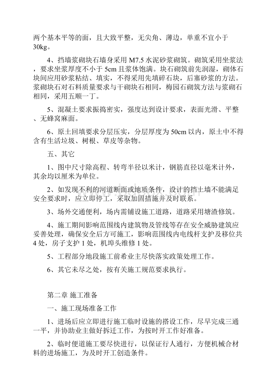 完整版河道疏浚整治高桥镇望江村河道护岸工程施工组织设计1.docx_第2页