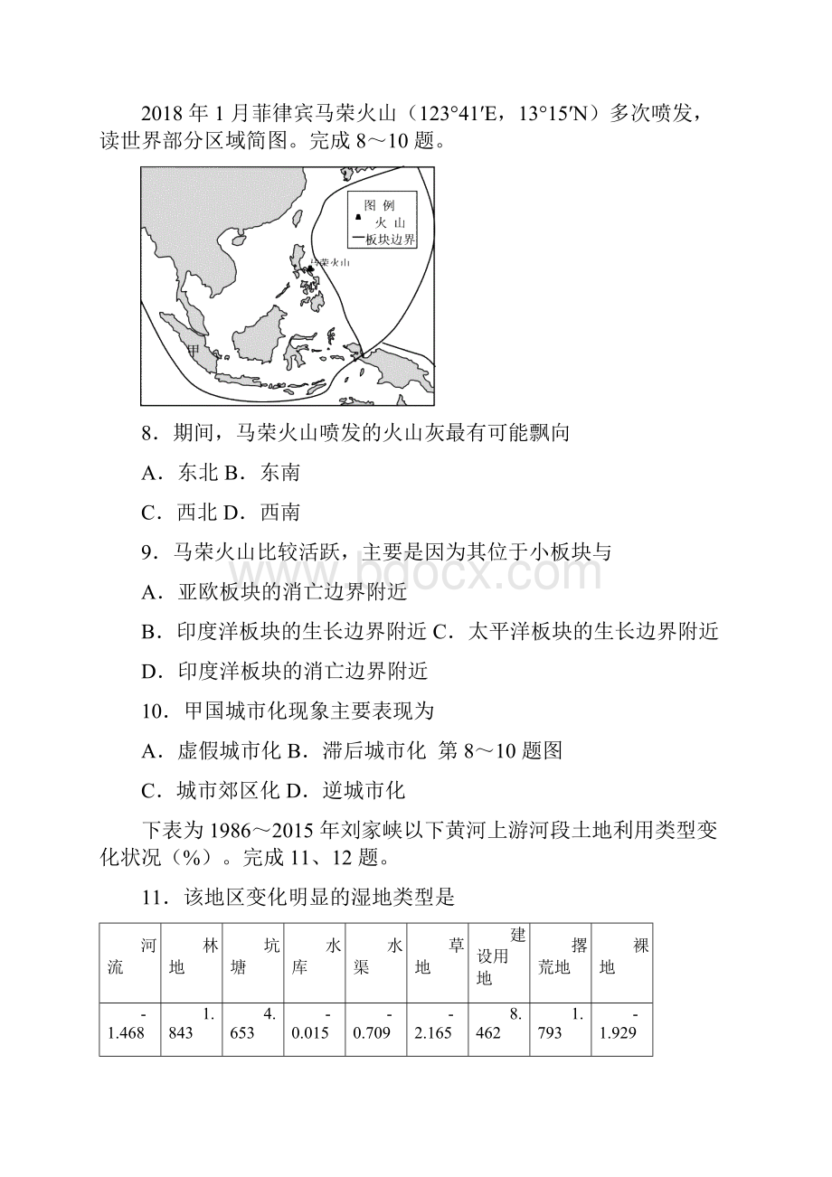 学年浙江省温州市新力量联盟高二下学期期中考试地理试题 Word版.docx_第3页