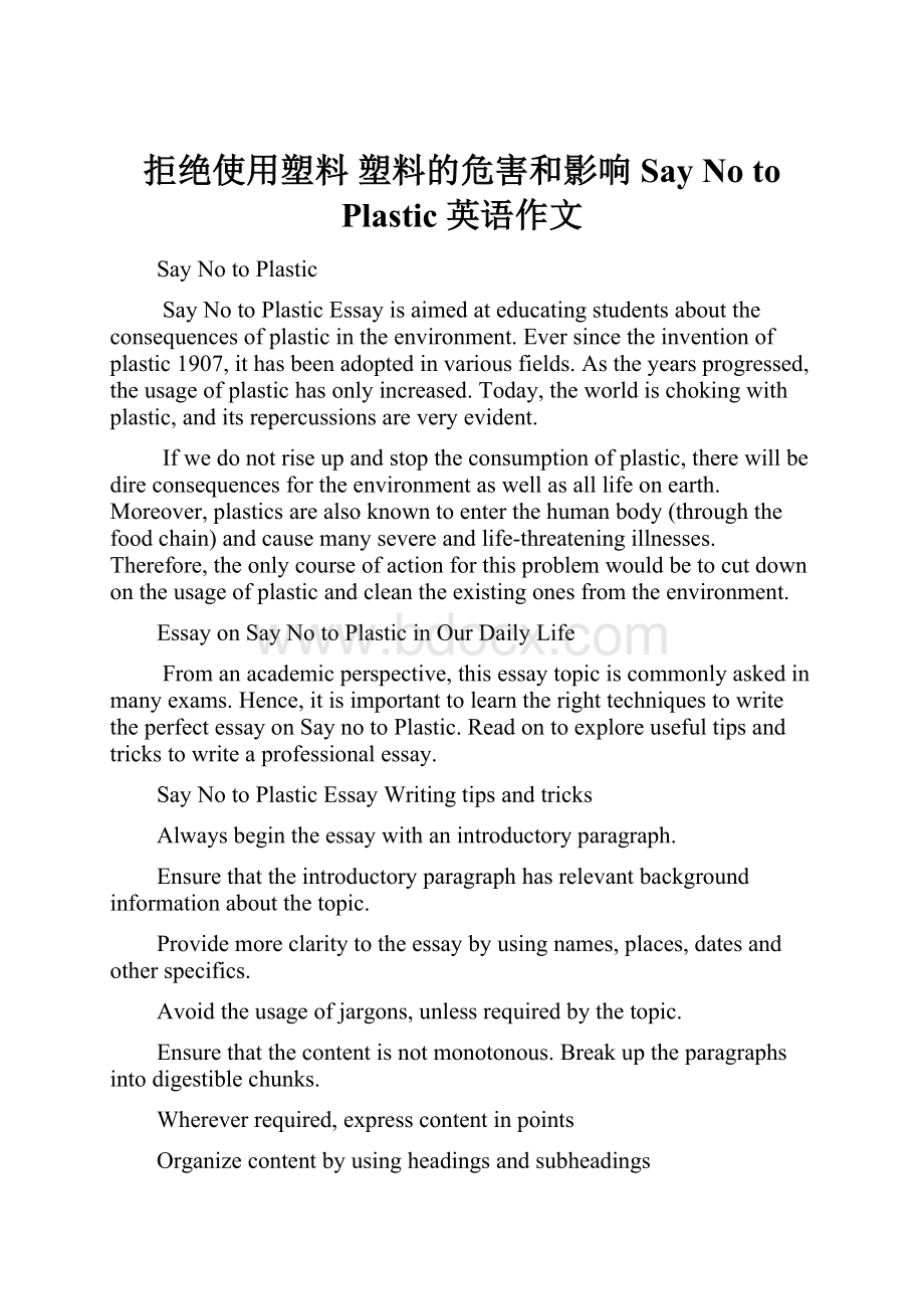 拒绝使用塑料 塑料的危害和影响 Say No to Plastic 英语作文.docx_第1页