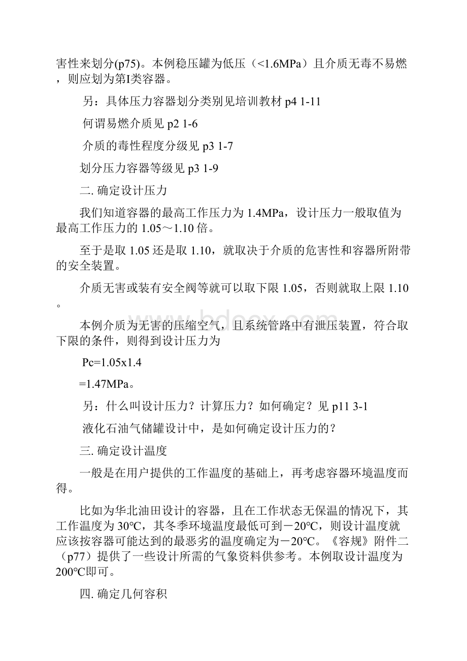 情绪管理压力容器设计.docx_第2页