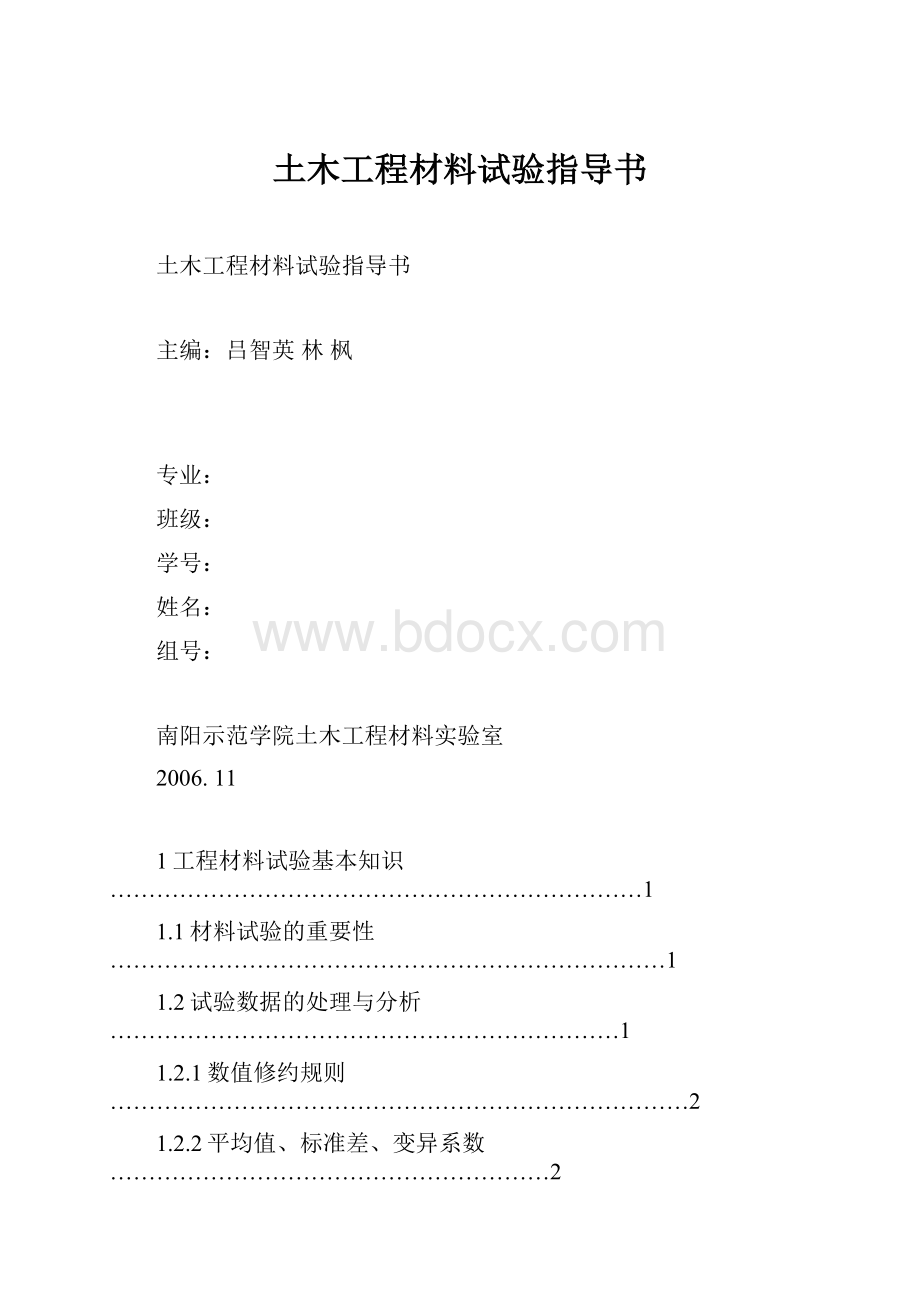 土木工程材料试验指导书.docx_第1页