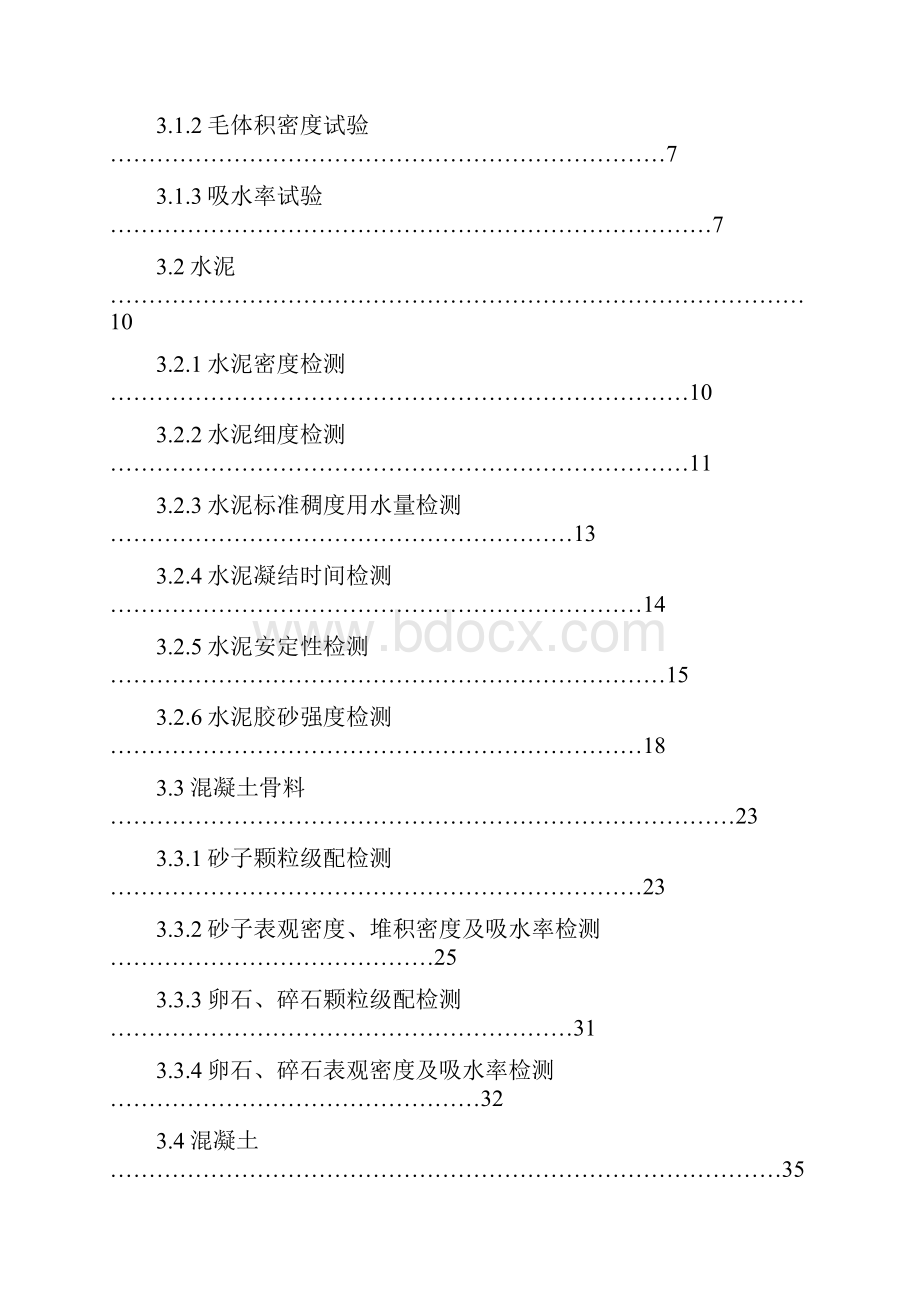 土木工程材料试验指导书.docx_第3页