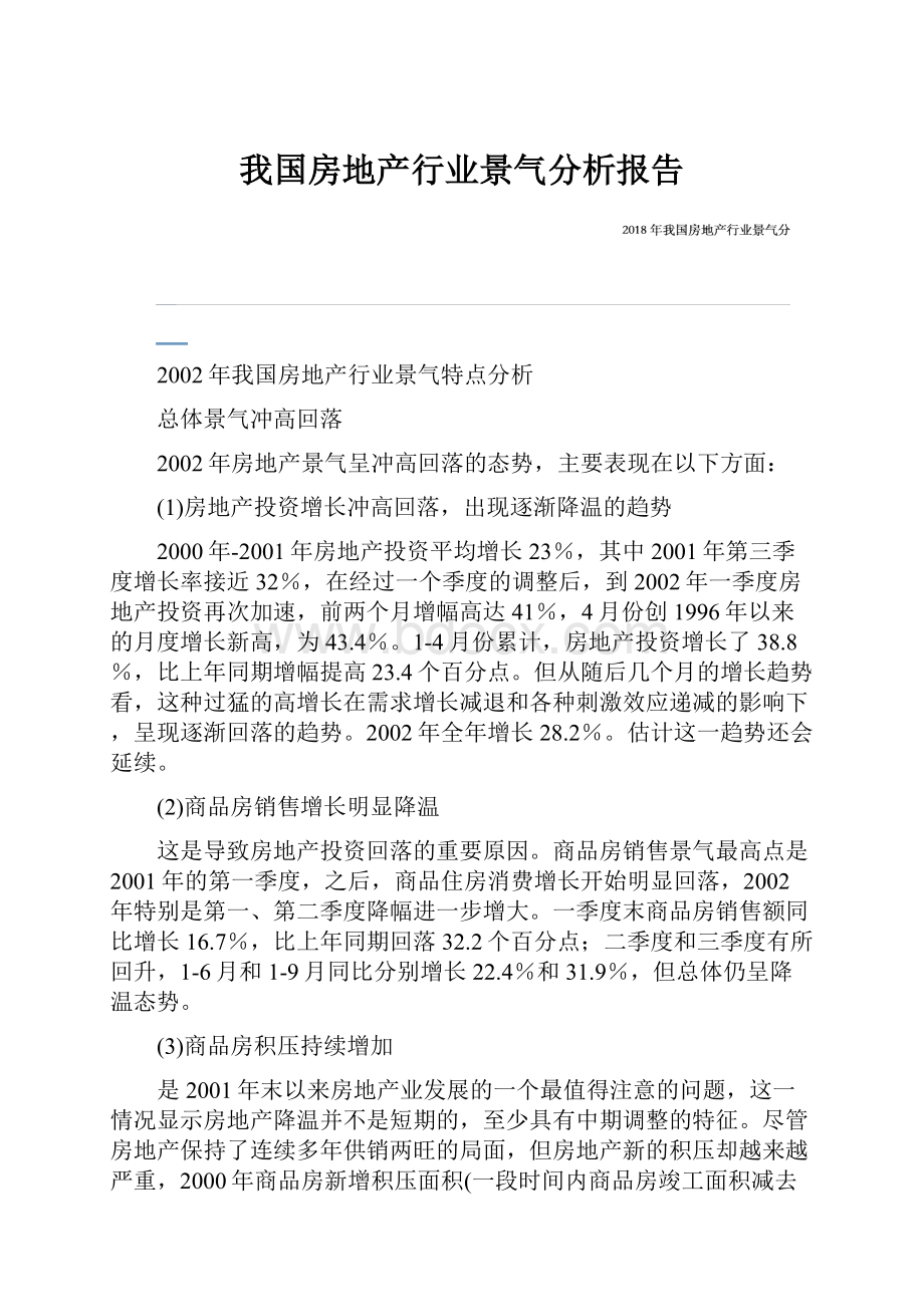 我国房地产行业景气分析报告.docx_第1页