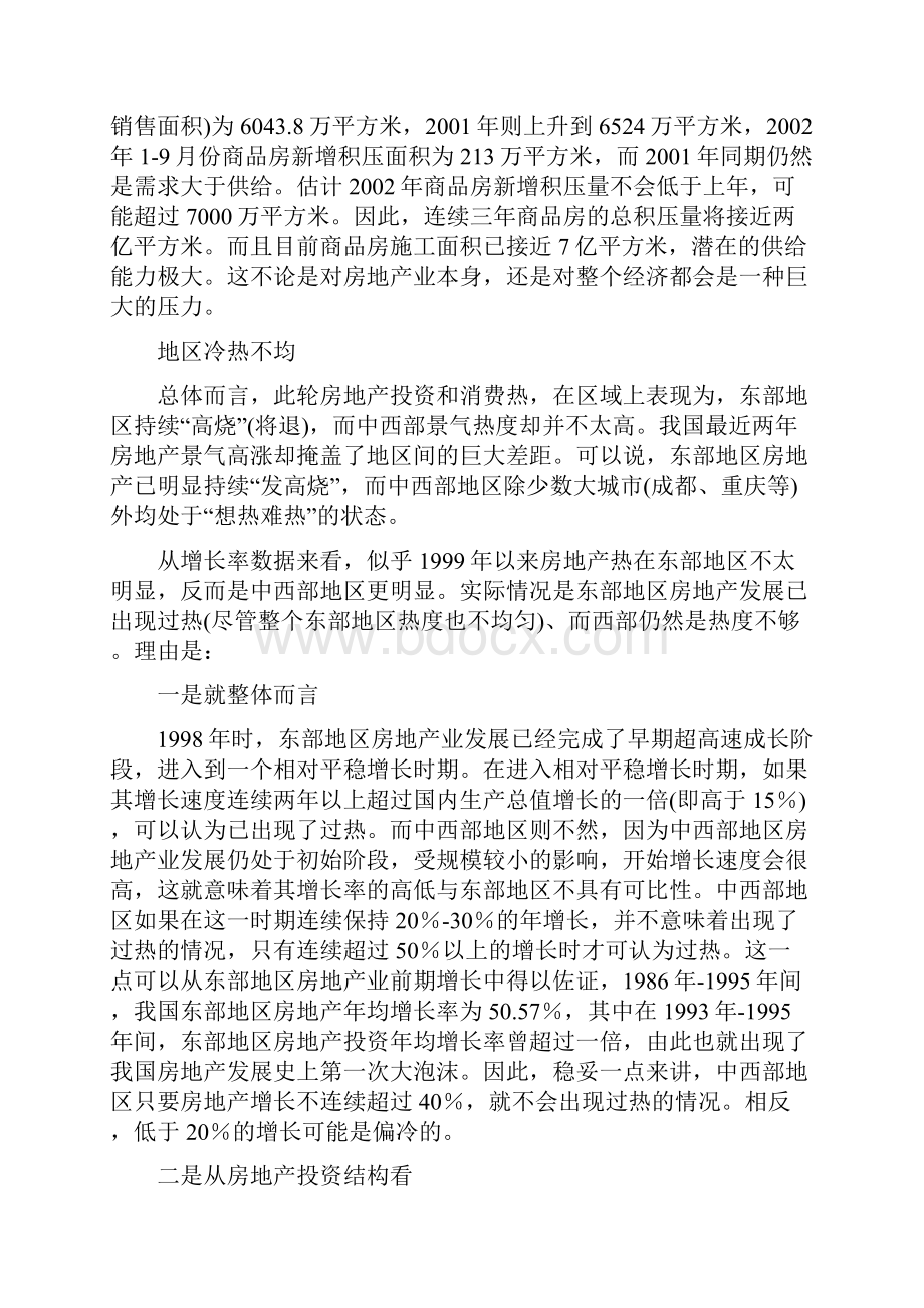 我国房地产行业景气分析报告.docx_第2页