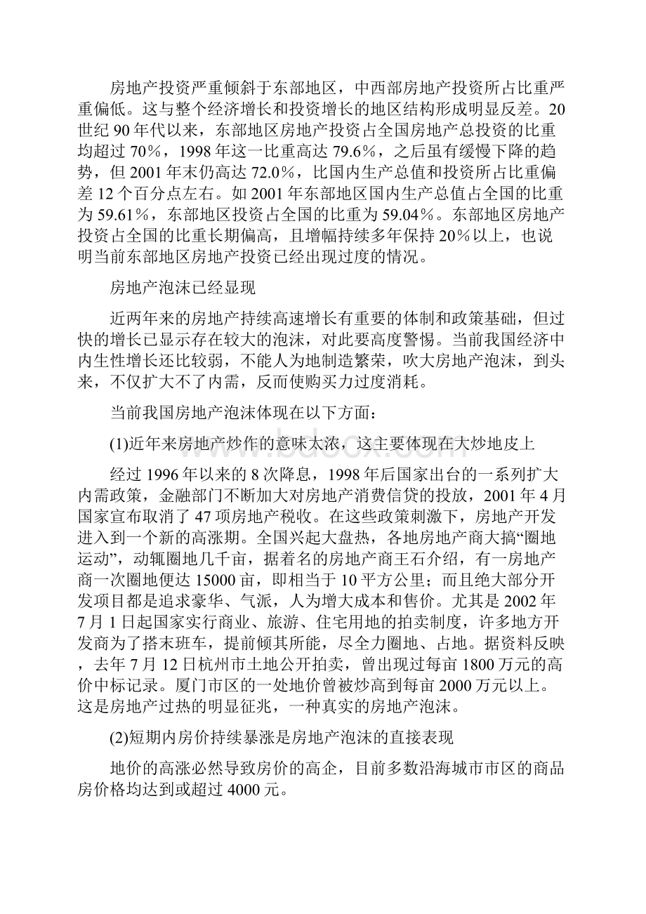 我国房地产行业景气分析报告.docx_第3页