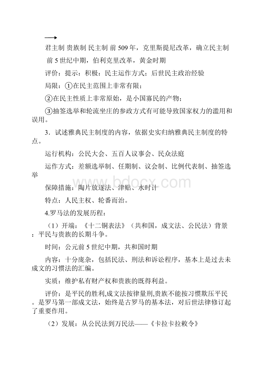 第二单元西方民主政治和社会主义制度的建立.docx_第2页