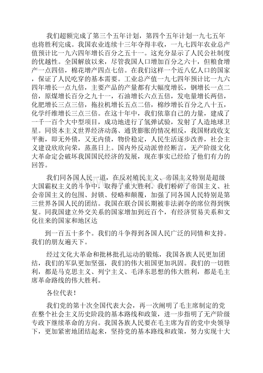 人大政府工作报告.docx_第2页