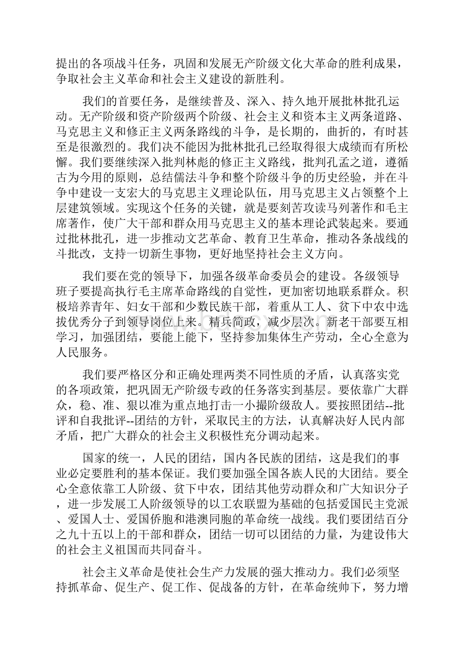 人大政府工作报告.docx_第3页