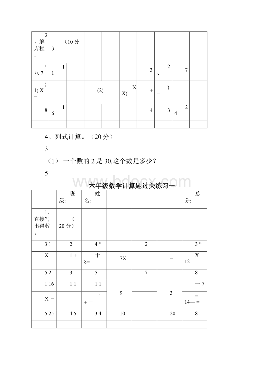 深圳市六年级数学上册计算题过关练习1.docx_第2页