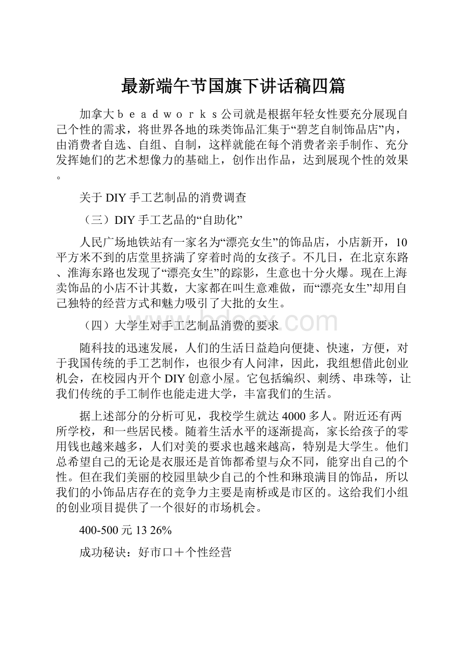 最新端午节国旗下讲话稿四篇.docx_第1页