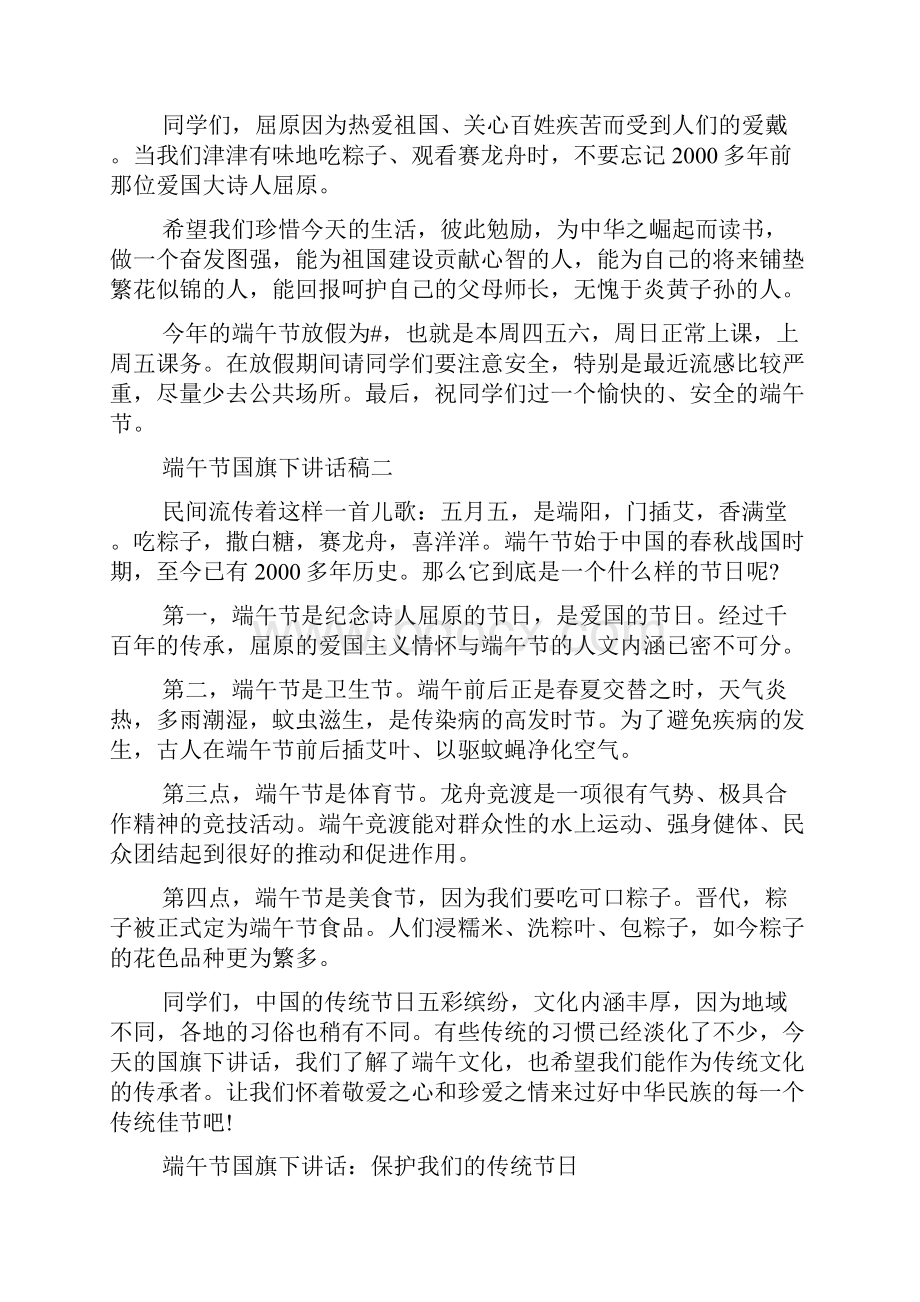 最新端午节国旗下讲话稿四篇.docx_第3页