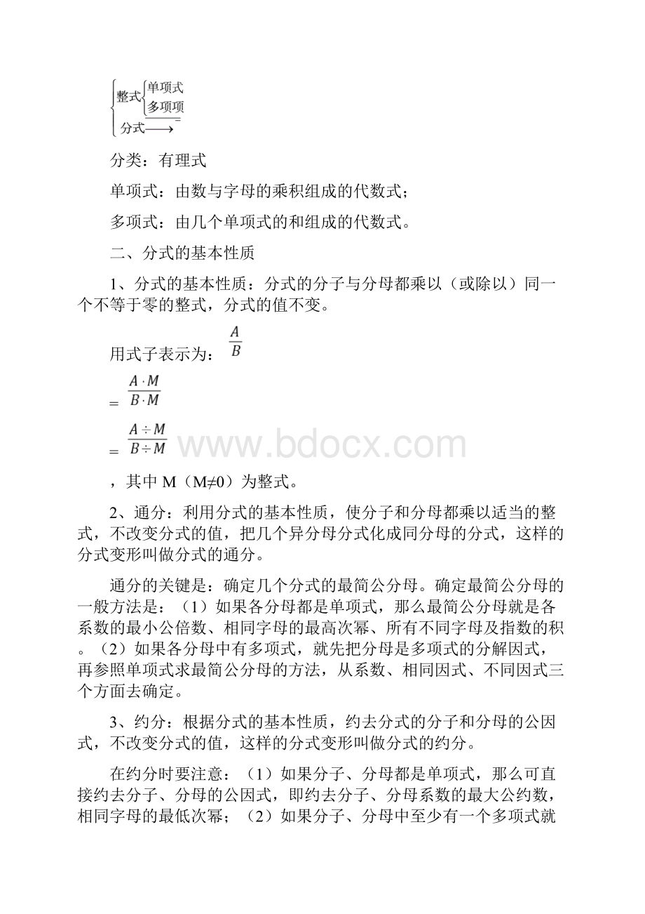 华师大版八年级下册数学知识点总结.docx_第2页