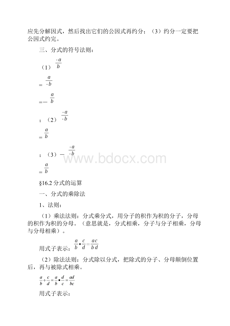 华师大版八年级下册数学知识点总结.docx_第3页