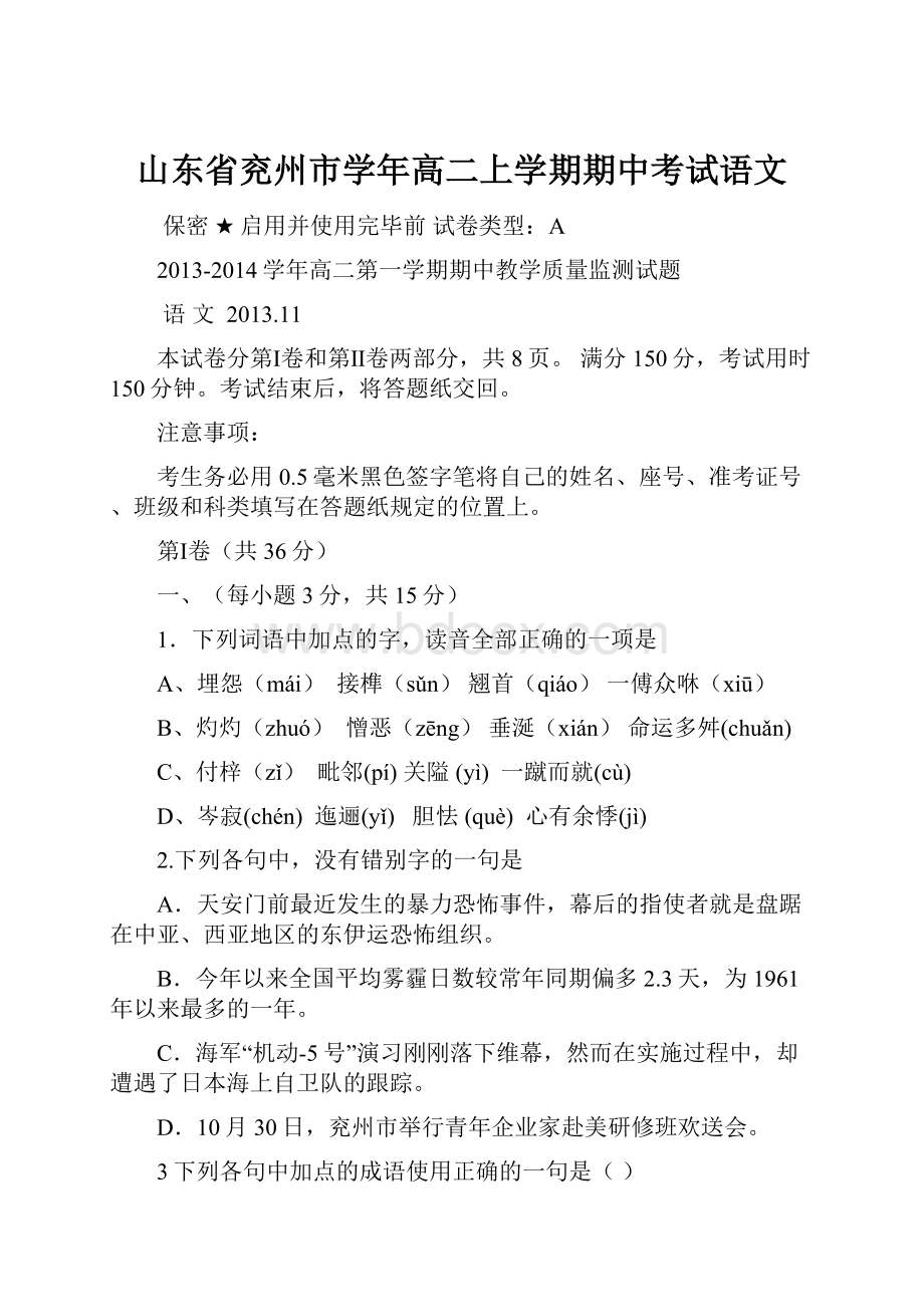 山东省兖州市学年高二上学期期中考试语文.docx_第1页