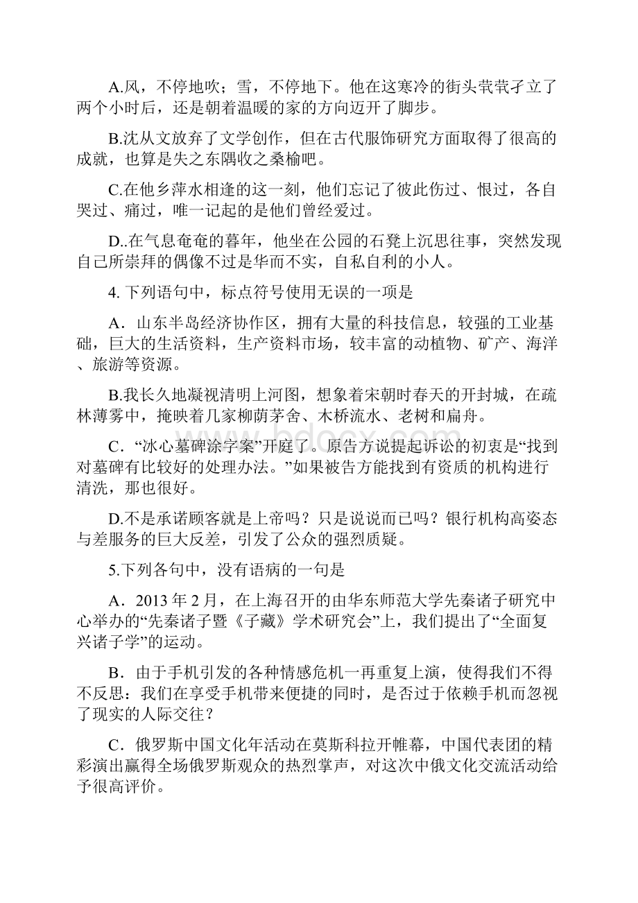 山东省兖州市学年高二上学期期中考试语文.docx_第2页