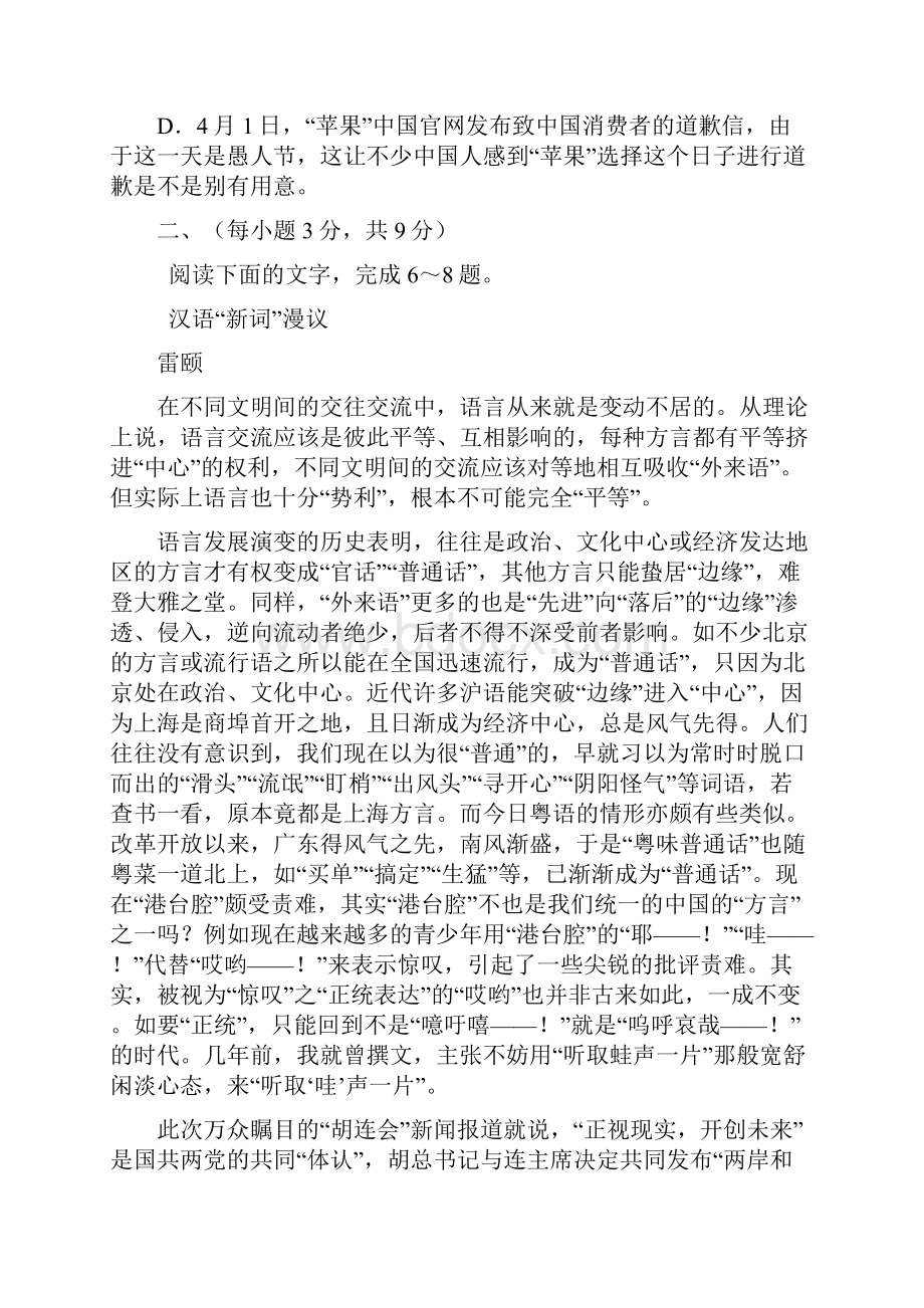 山东省兖州市学年高二上学期期中考试语文.docx_第3页