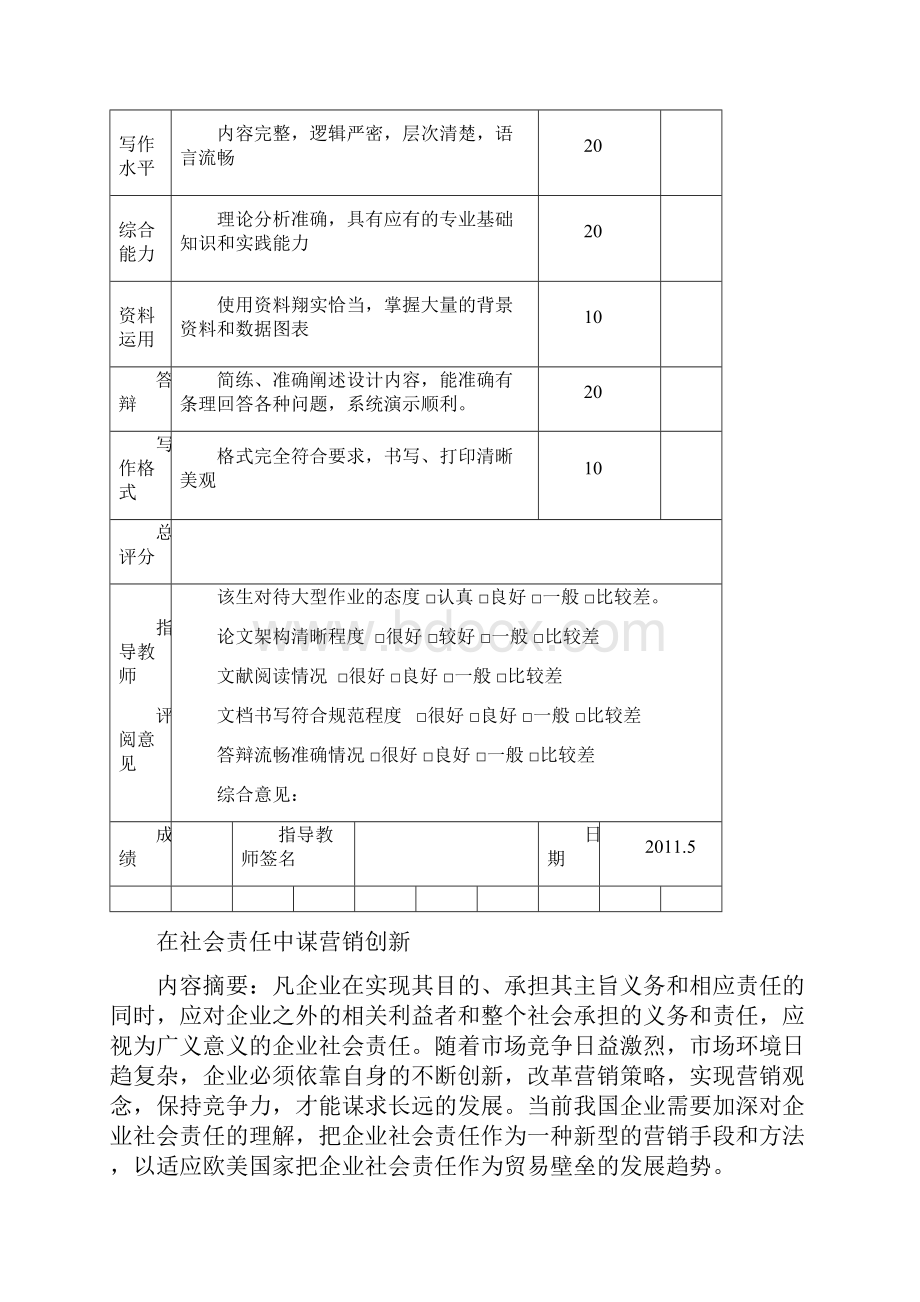 企业社会责任与营销创新.docx_第2页