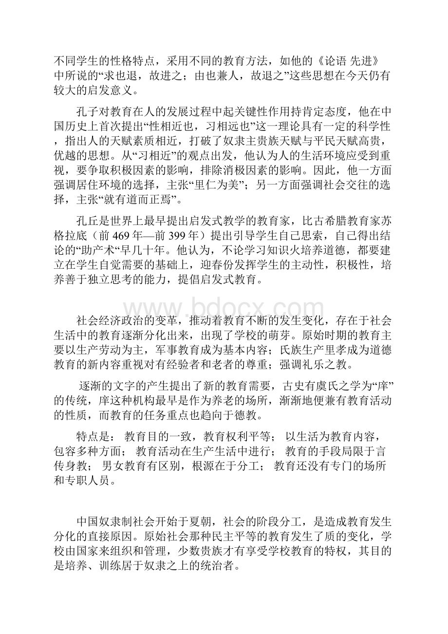 教育心理学在中国古代的发展历程.docx_第3页