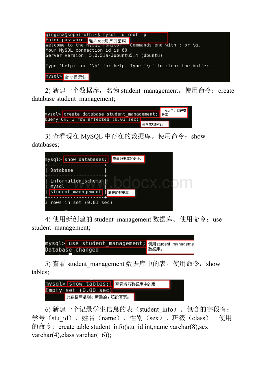 MySQL学习之数据库基本操作篇.docx_第3页