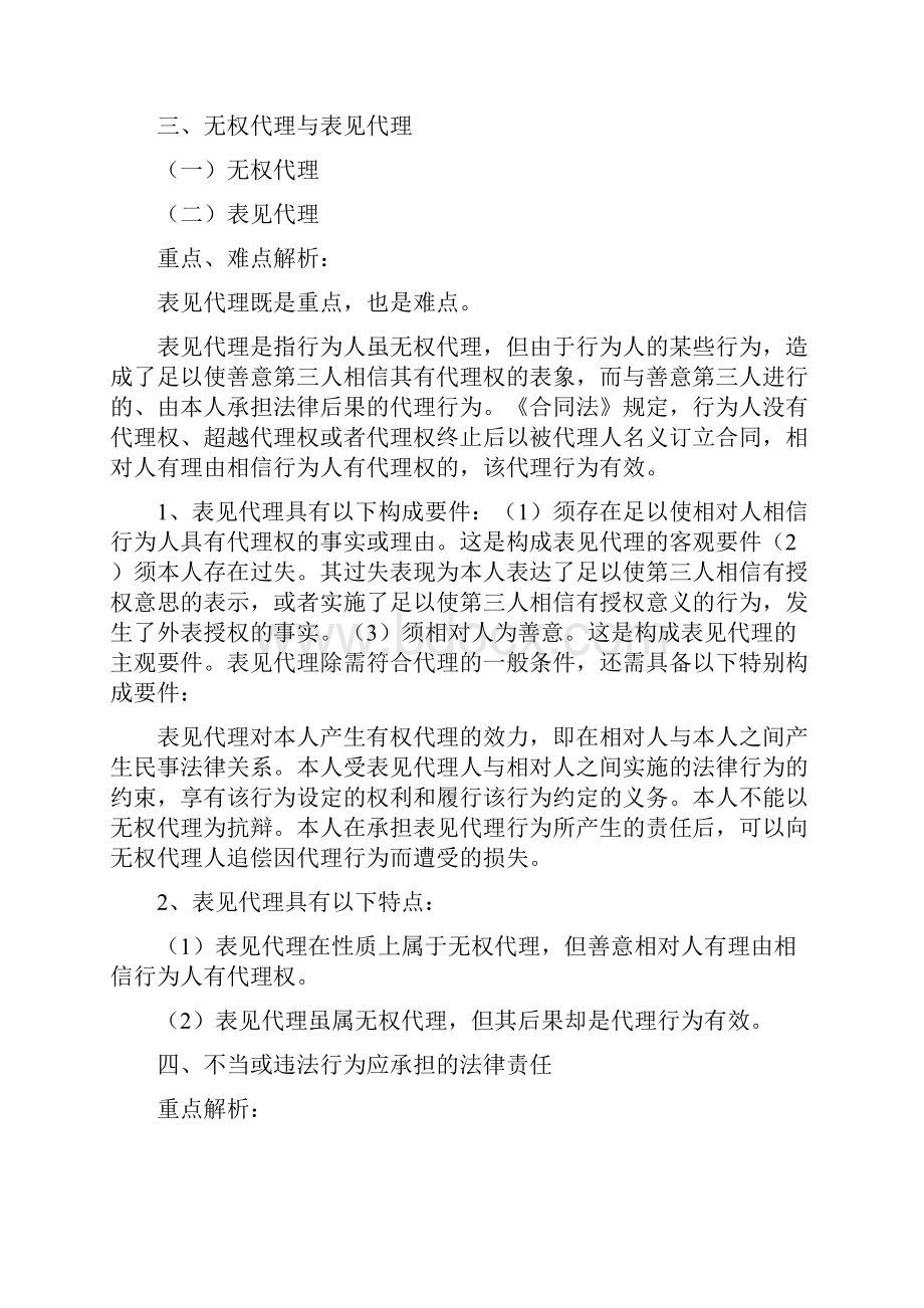 版法规及相关知识增值服务.docx_第3页