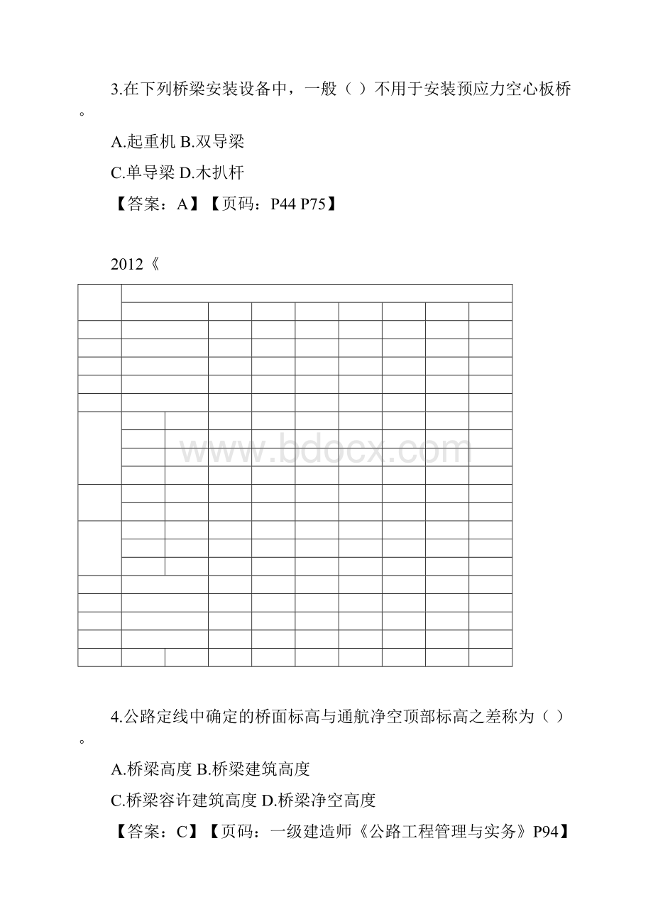 公路工程技术与计量测验题解析完整版.docx_第2页