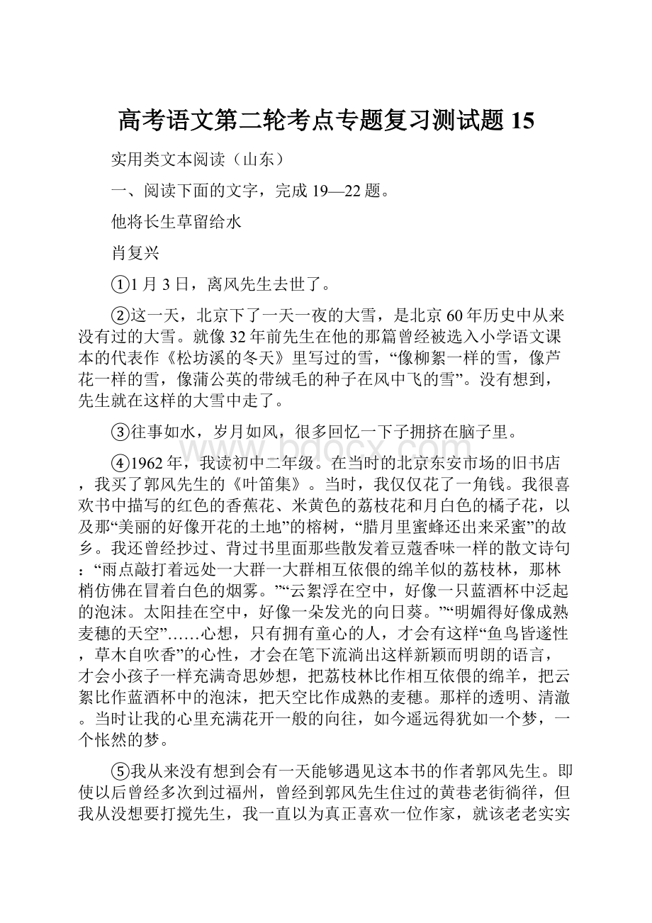 高考语文第二轮考点专题复习测试题15.docx