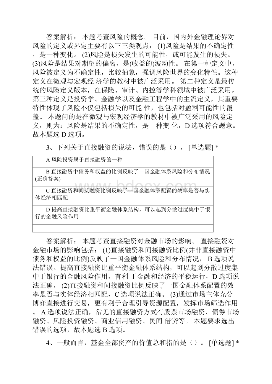 金融市场密押卷6.docx_第2页