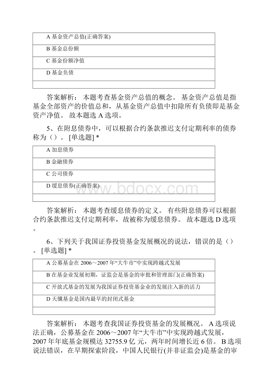 金融市场密押卷6.docx_第3页