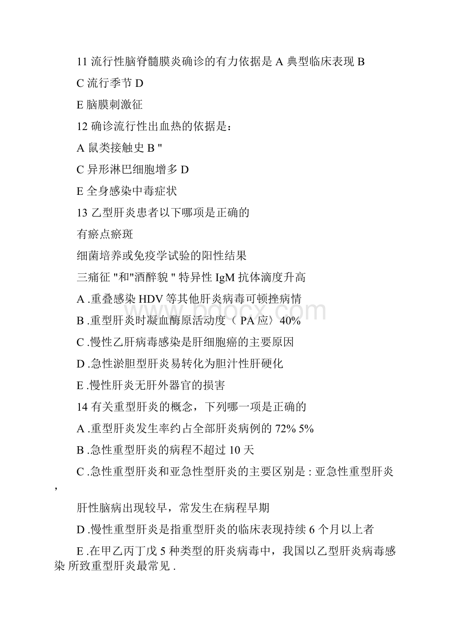 执业医师模拟考试题传染病学.docx_第3页