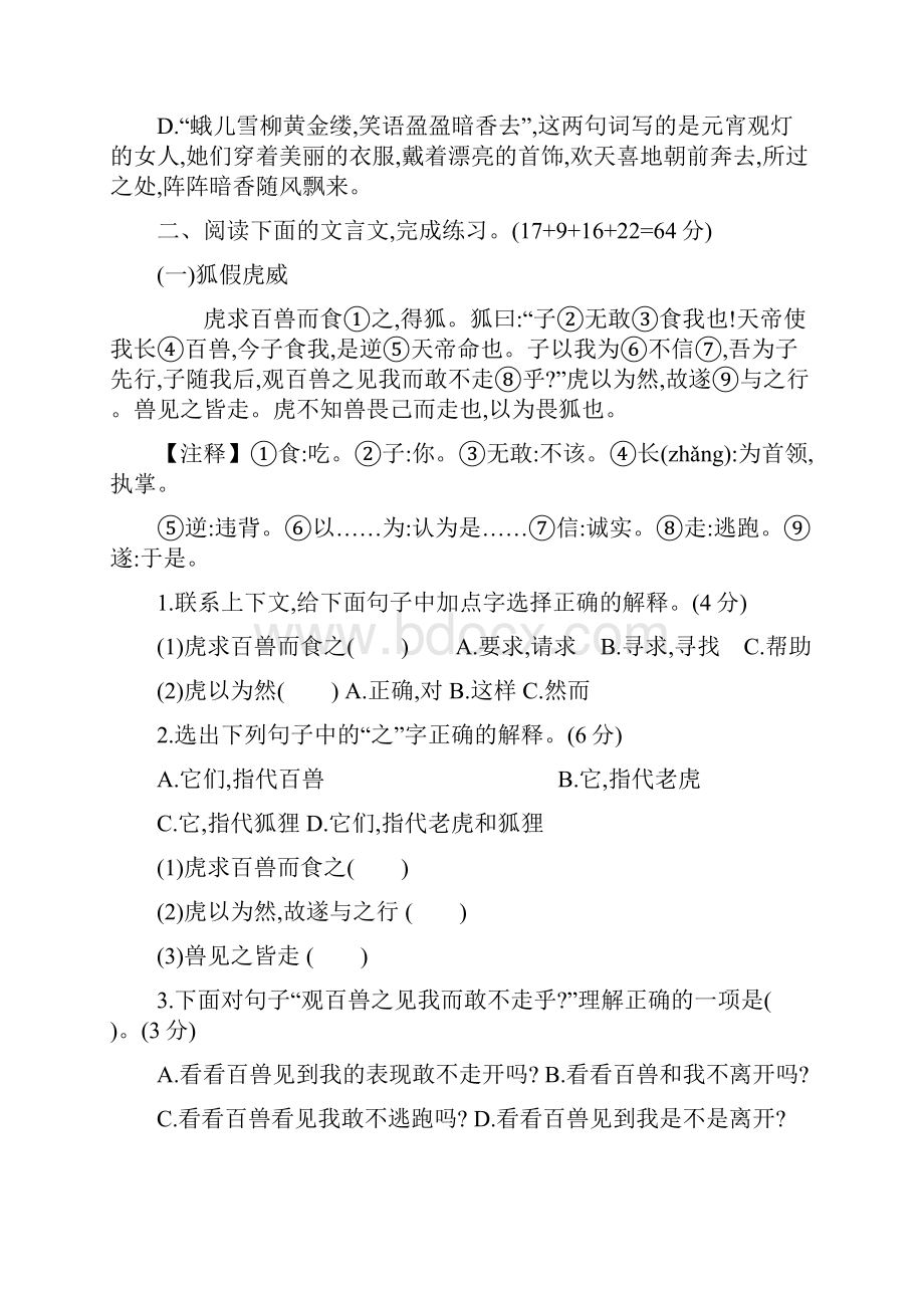 最新部编人教版六年级下册语文试题专项卷古诗与文言文阅读含答案.docx_第3页