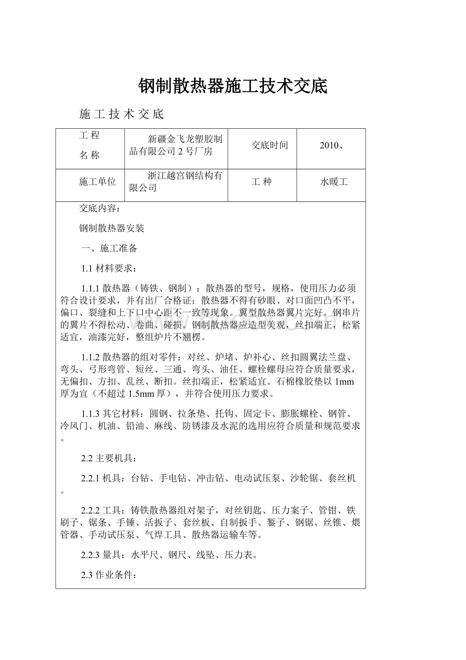 钢制散热器施工技术交底.docx_第1页