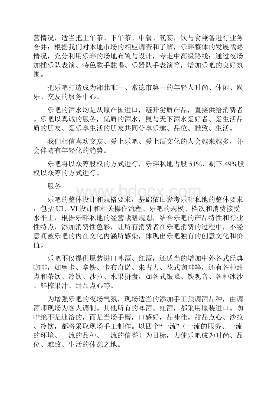 最新私人高端定制健康运动艺术一体化咖啡馆项目众筹商业计划书.docx_第2页