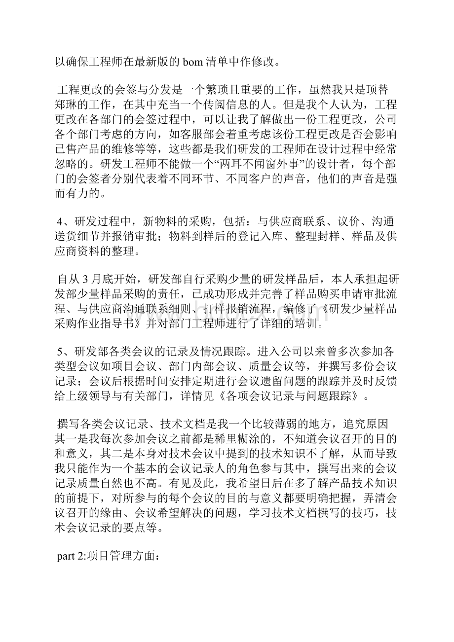 员工个人学习计划3篇.docx_第3页