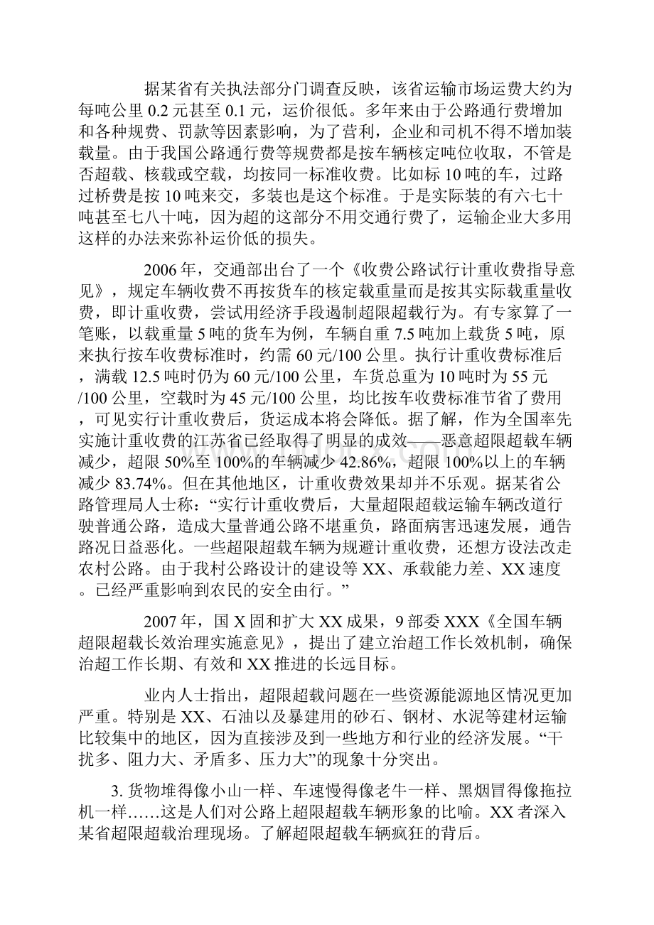 山东省申论A卷真题答案.docx_第2页