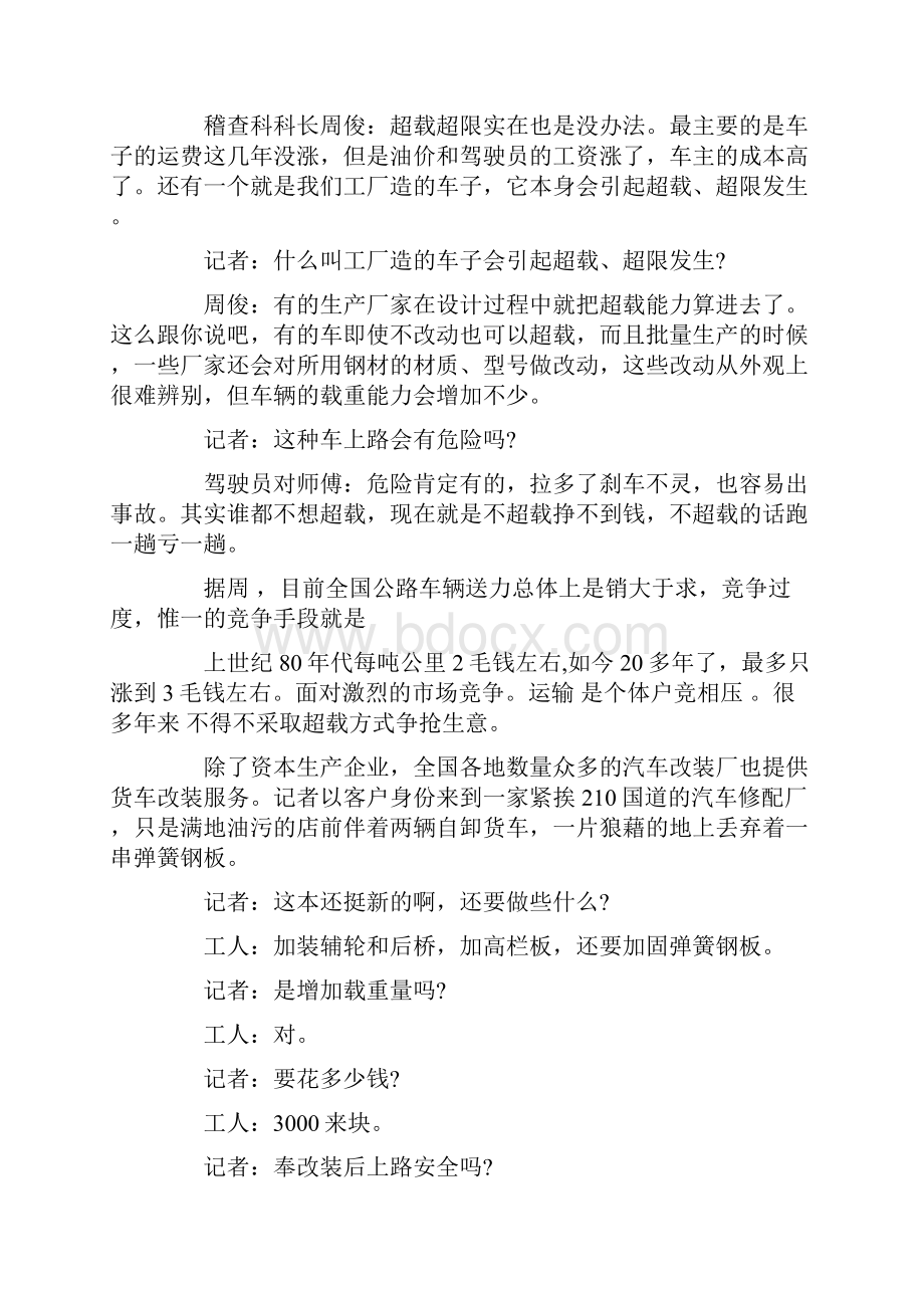 山东省申论A卷真题答案.docx_第3页