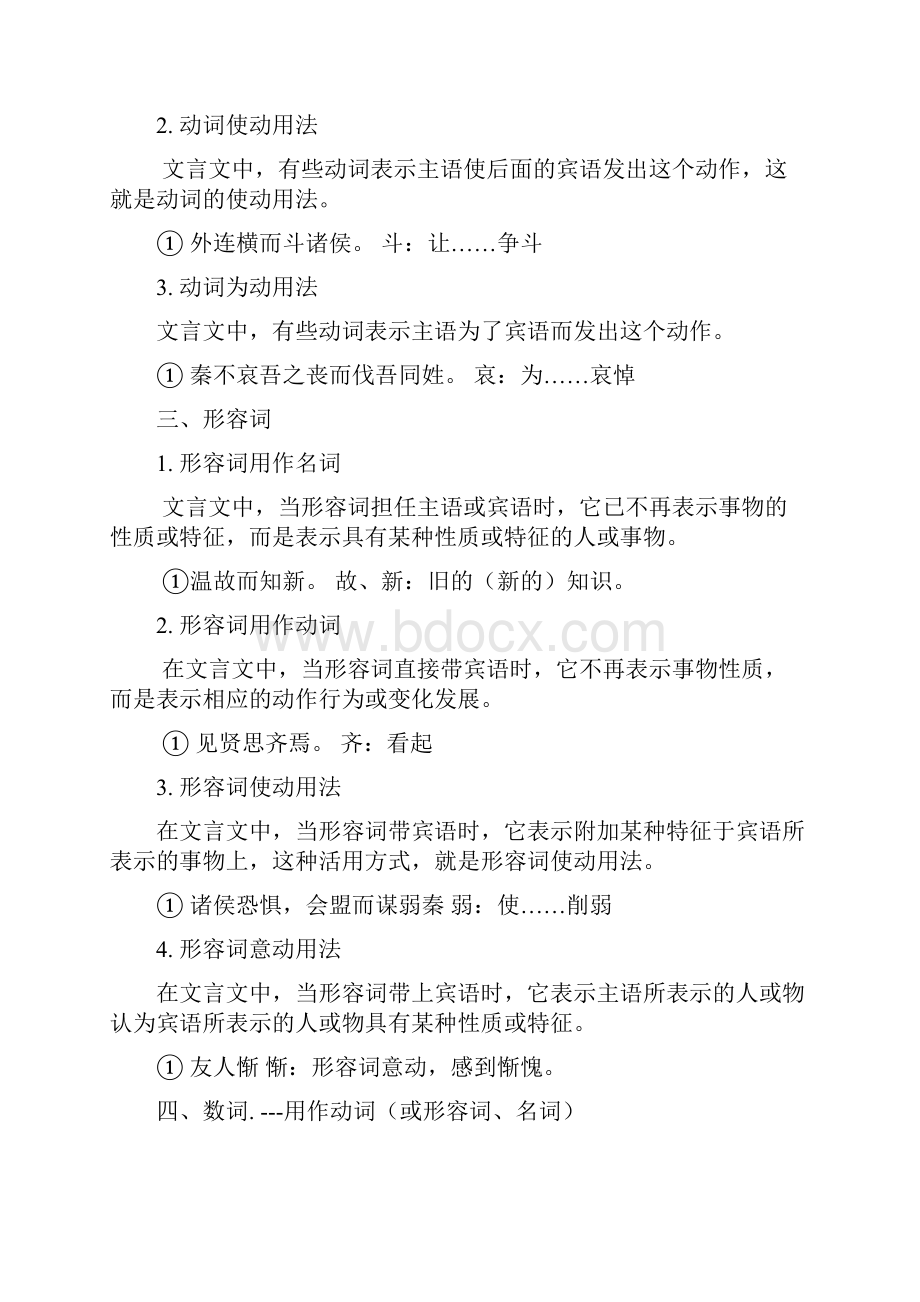 初中文言文语法.docx_第2页