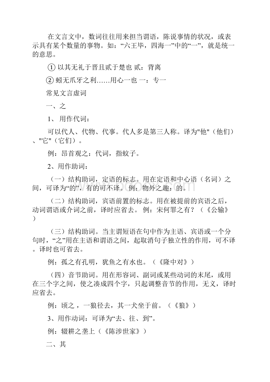 初中文言文语法.docx_第3页