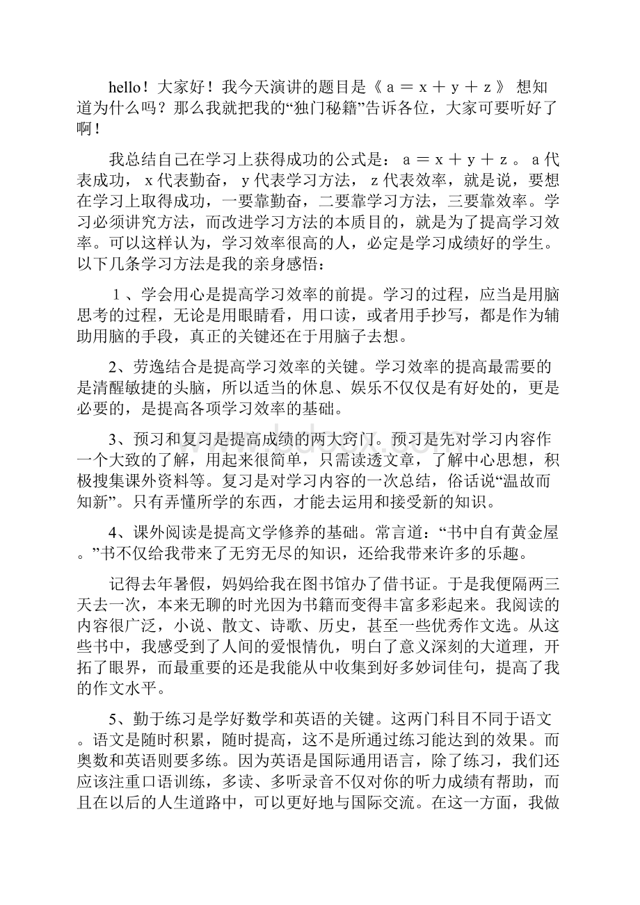 学习方法演讲稿多篇.docx_第3页