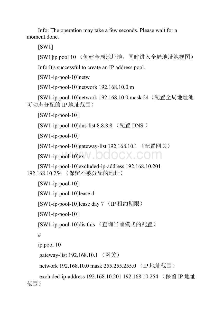 华为s5700交换机配置全局地址池dhcp.docx_第2页