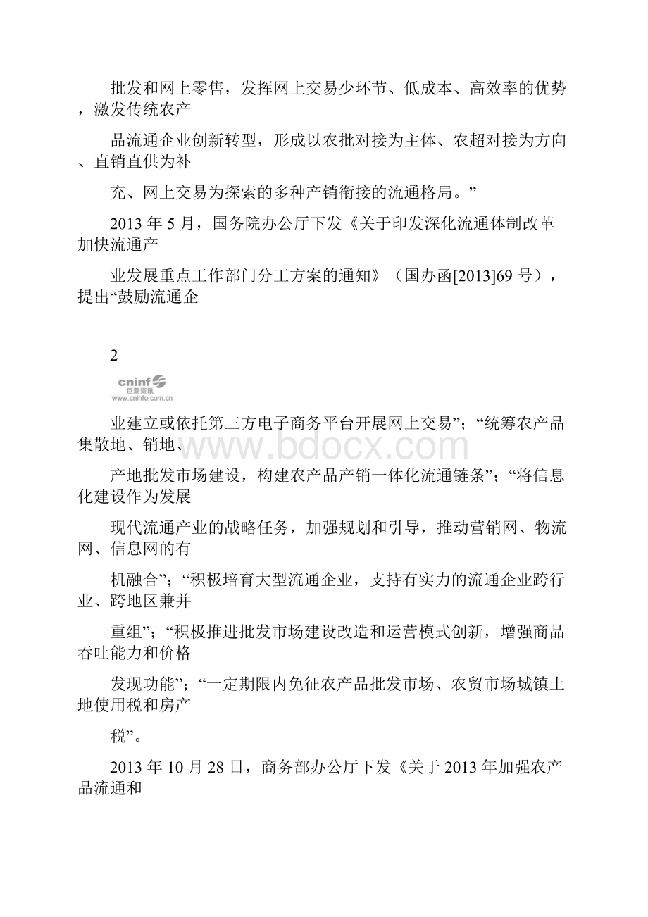 深圳海吉星国际农产品物流园1号楼中国百县千乡土特产物流中心建设项目可行性研究报告.docx_第3页