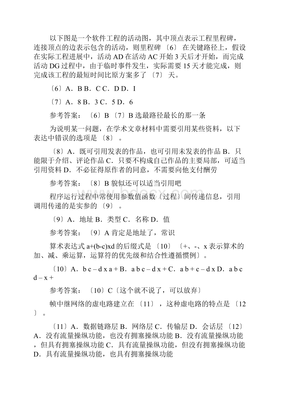 全国计算机技术与软件专业技术资格考试.docx_第2页