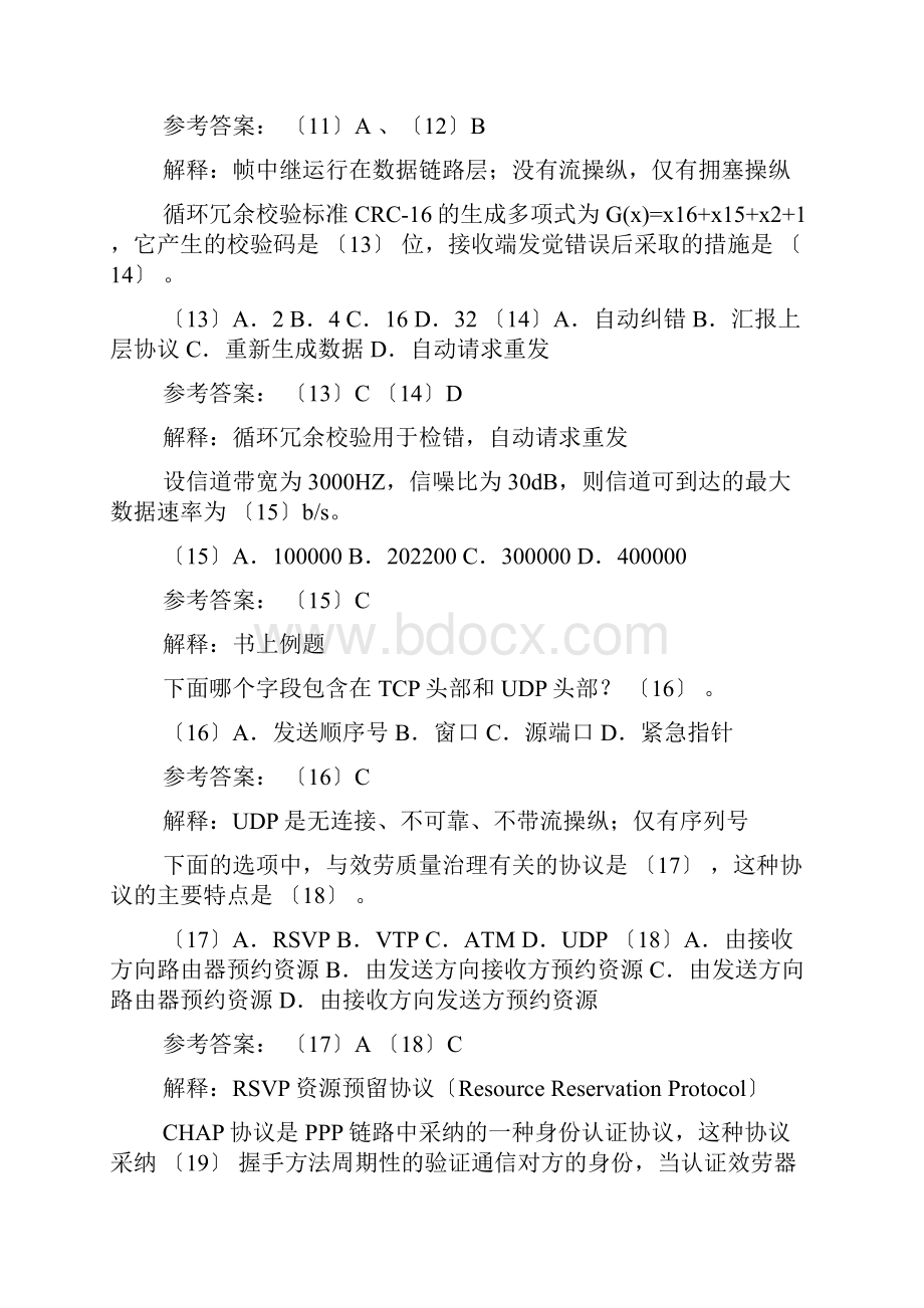 全国计算机技术与软件专业技术资格考试.docx_第3页