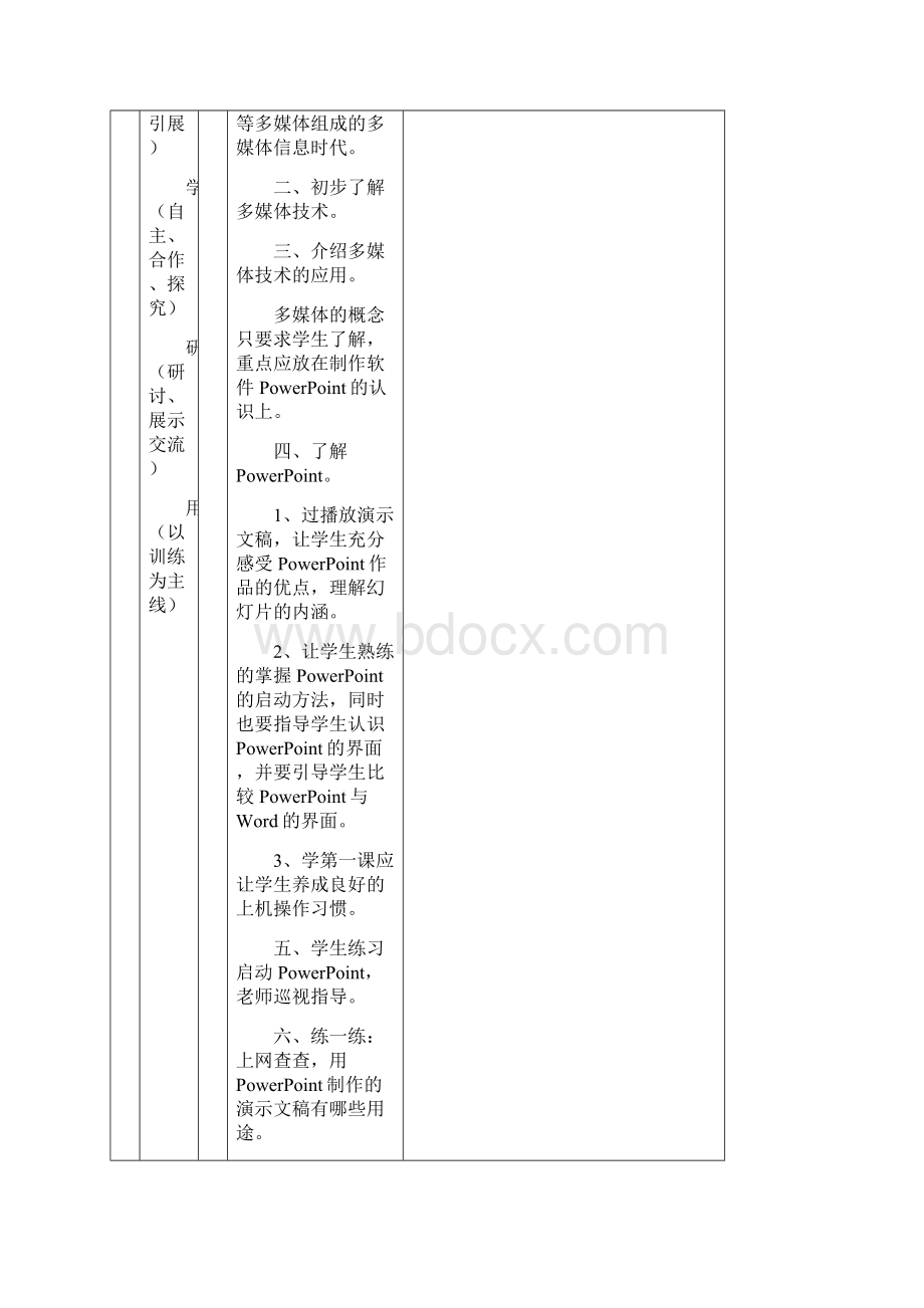 重庆大学出版社第七版信息技术教案.docx_第2页