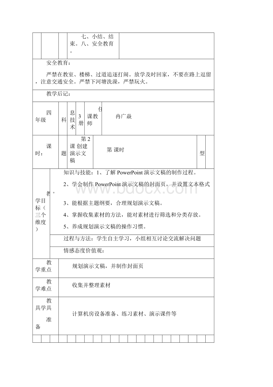 重庆大学出版社第七版信息技术教案.docx_第3页