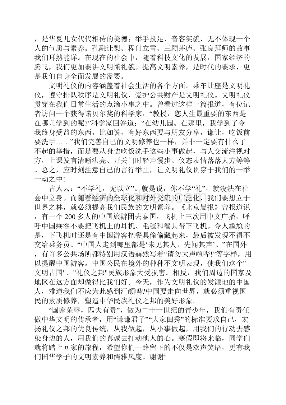 文明礼貌高中演讲稿.docx_第3页