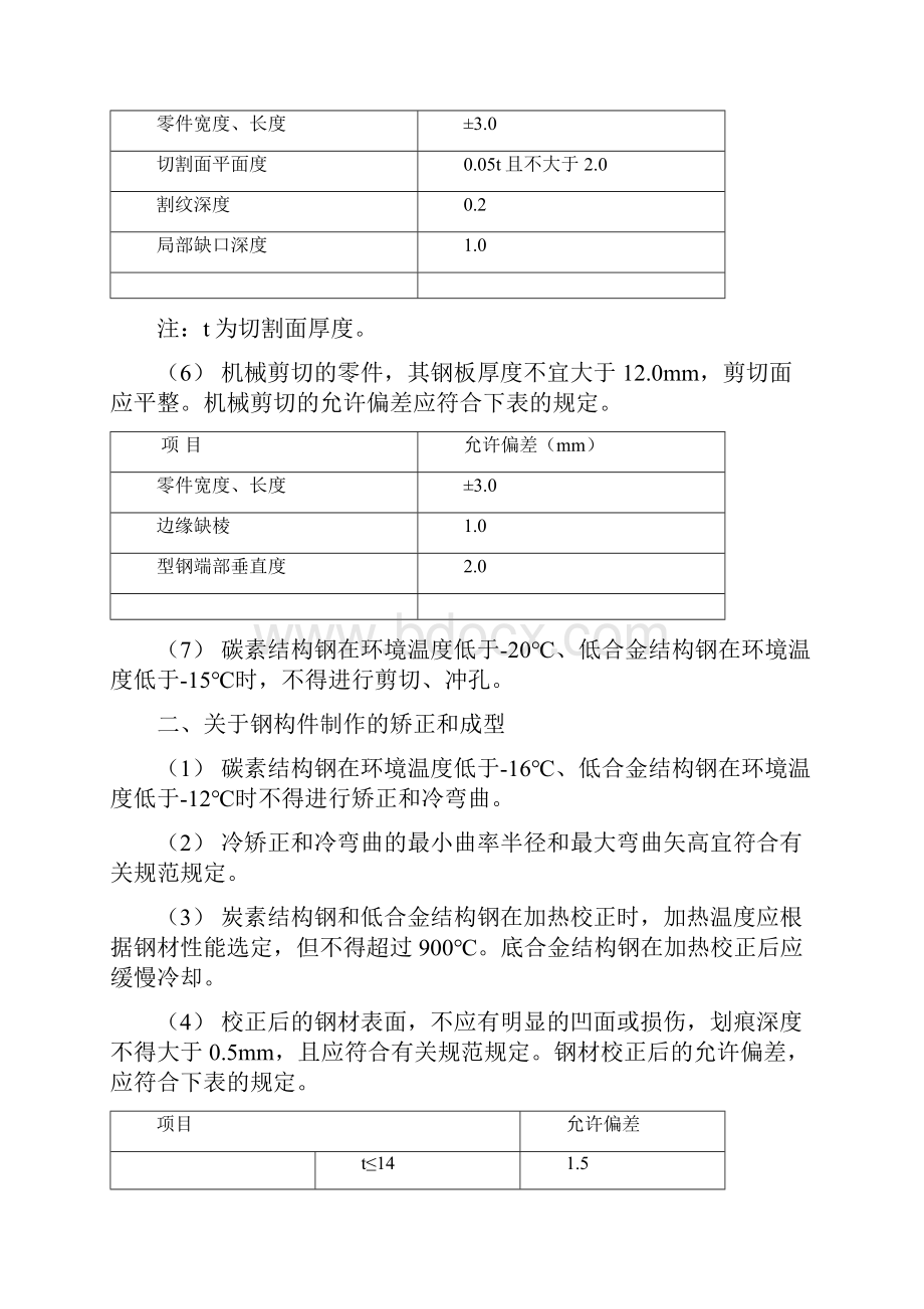 钢结构制作.docx_第2页