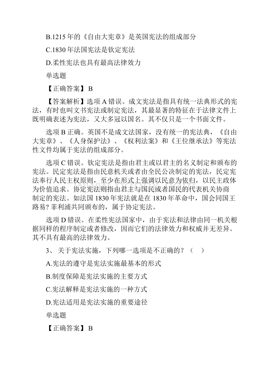 司法考试宪法真题及答案解析.docx_第2页