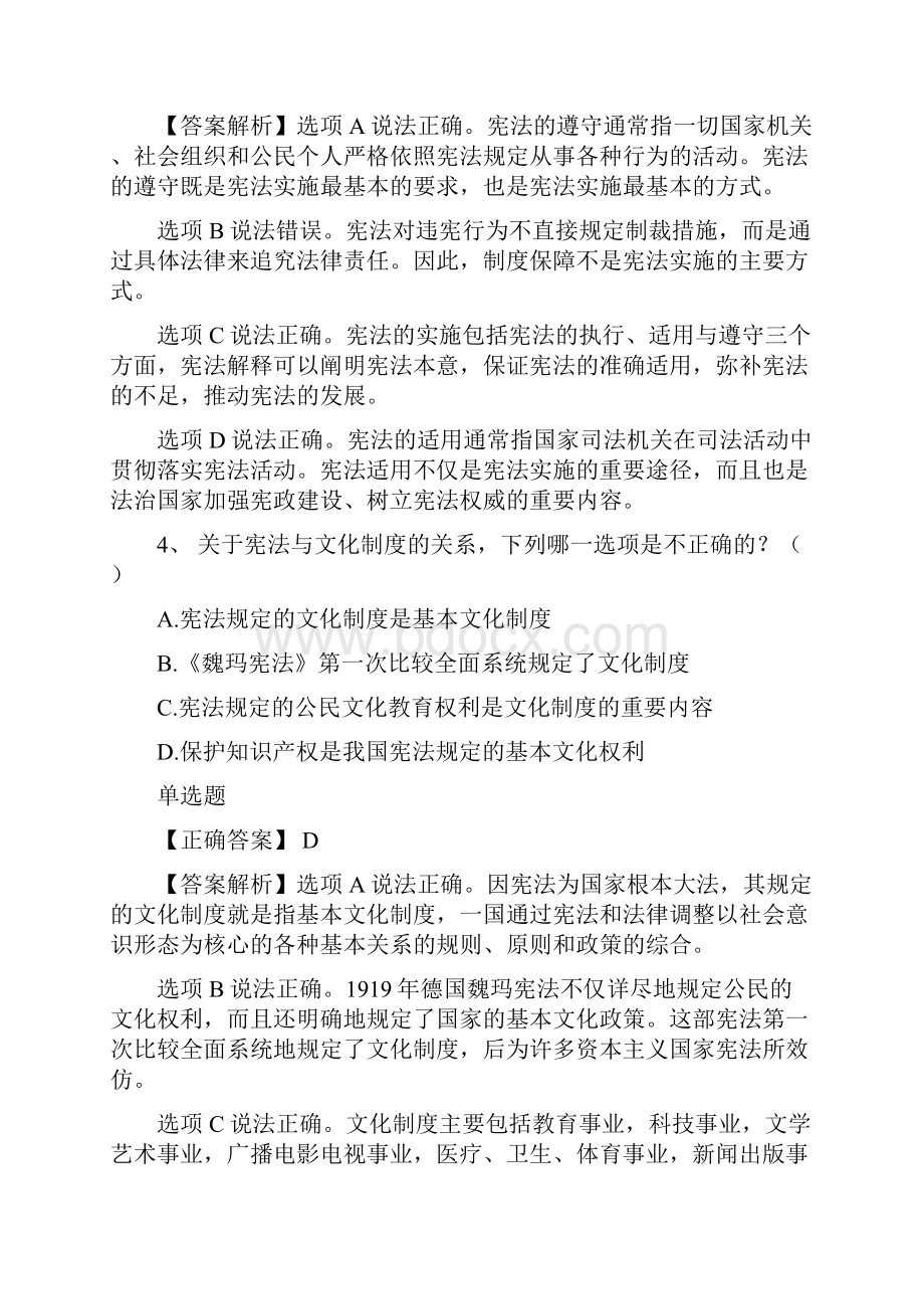 司法考试宪法真题及答案解析.docx_第3页